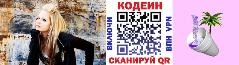 Кодеин Purple Drank  Купить где  Ленинск-Кузнецкий 